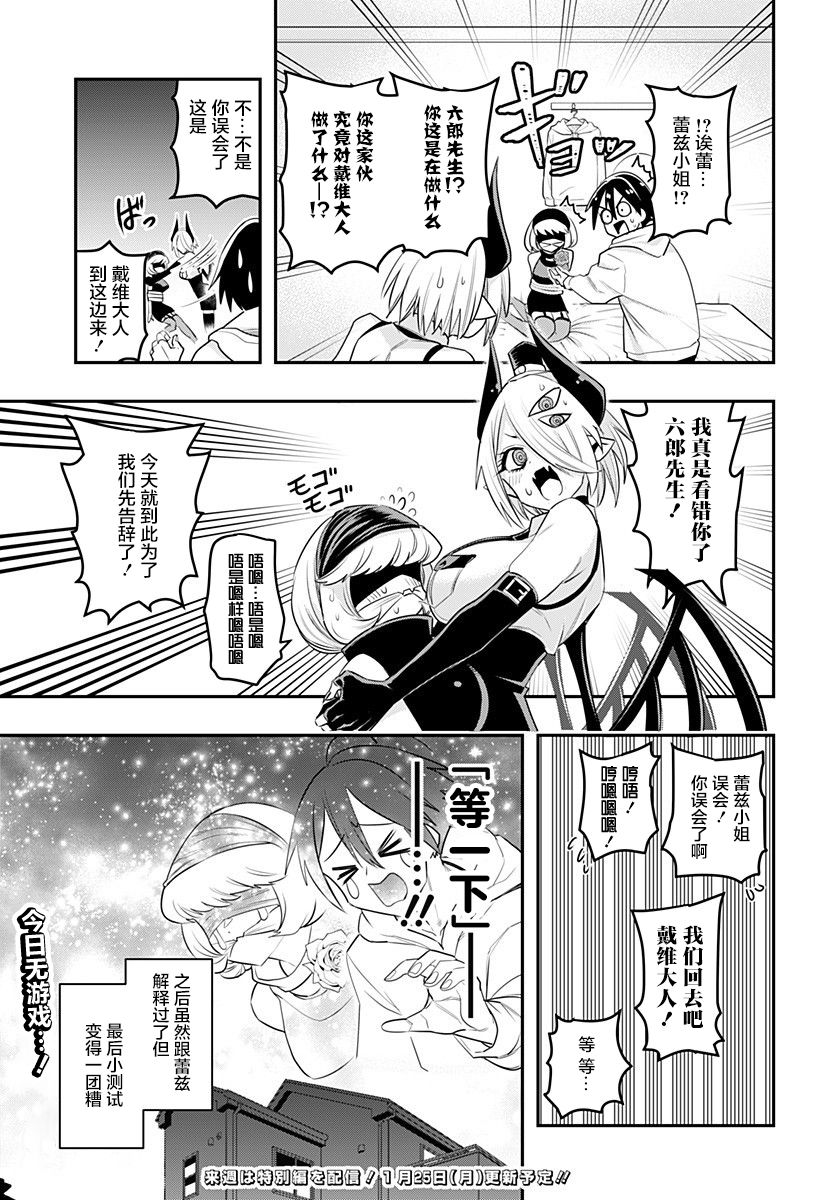 《Debby·the·Corsifa不愿败北》漫画最新章节第6话免费下拉式在线观看章节第【15】张图片