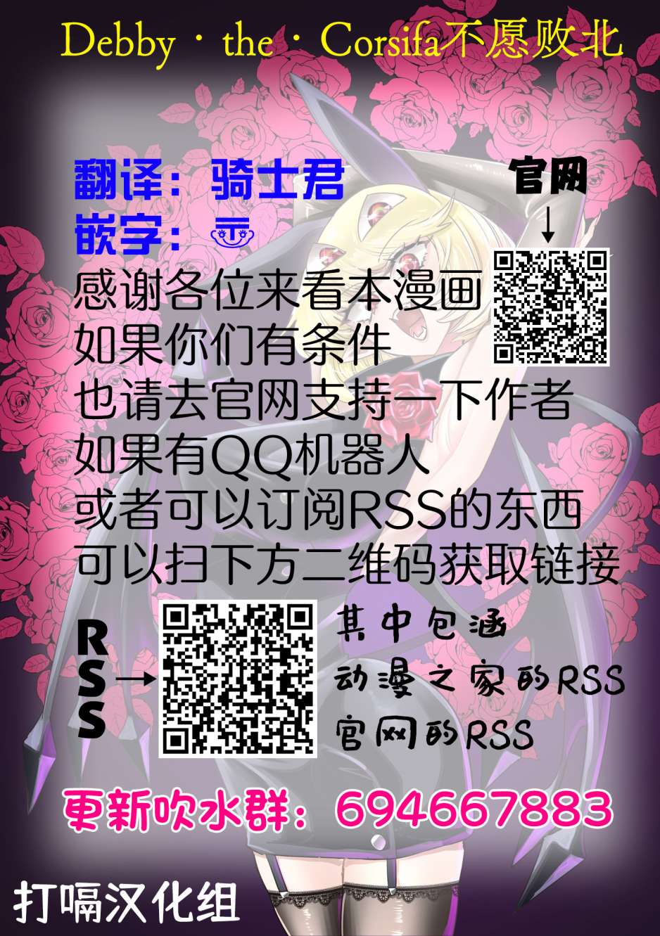 《Debby·the·Corsifa不愿败北》漫画最新章节第31.5话免费下拉式在线观看章节第【4】张图片