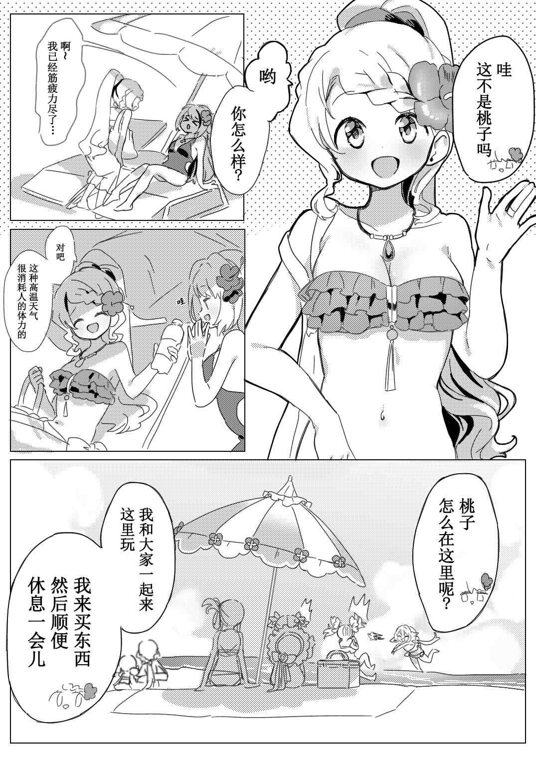 《桃子御魂夏日特饮挑战》漫画最新章节第1话免费下拉式在线观看章节第【3】张图片