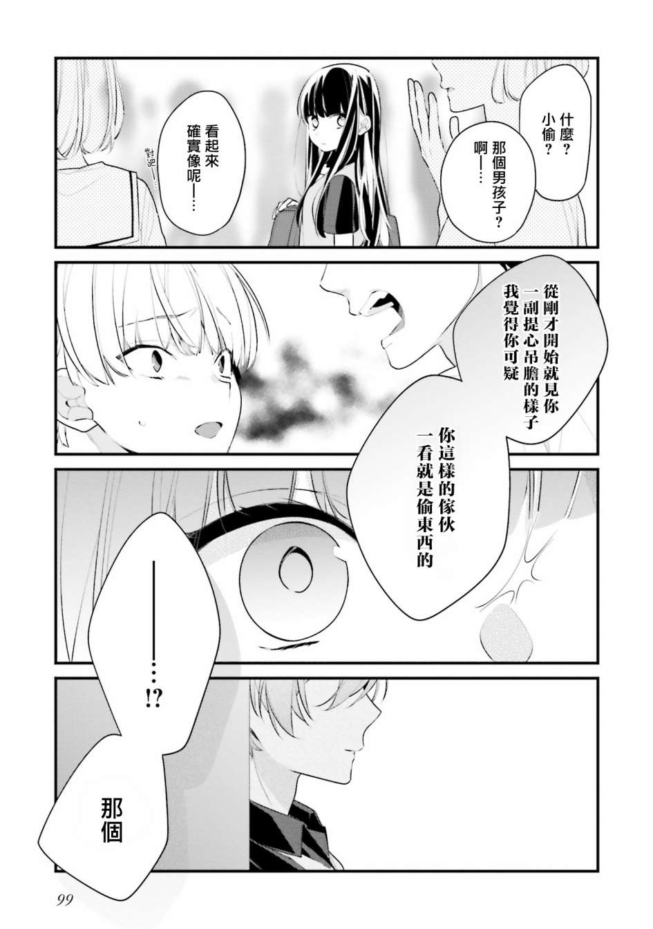 《只有你我死都不会喜欢》漫画最新章节第15话免费下拉式在线观看章节第【11】张图片