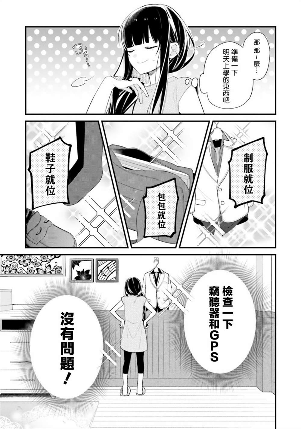 《只有你我死都不会喜欢》漫画最新章节第11话免费下拉式在线观看章节第【6】张图片