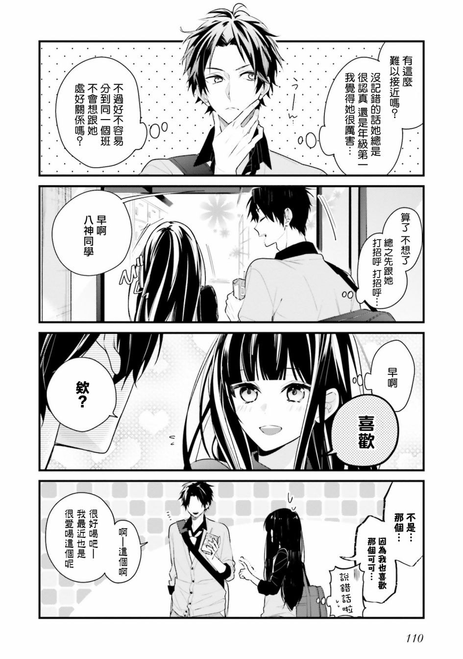 《只有你我死都不会喜欢》漫画最新章节第7话免费下拉式在线观看章节第【6】张图片