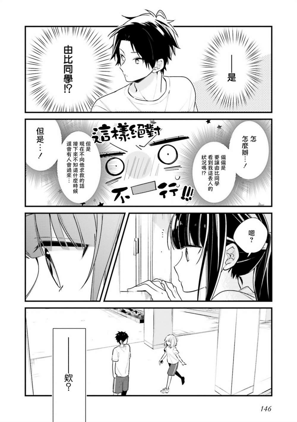 《只有你我死都不会喜欢》漫画最新章节第9话免费下拉式在线观看章节第【14】张图片