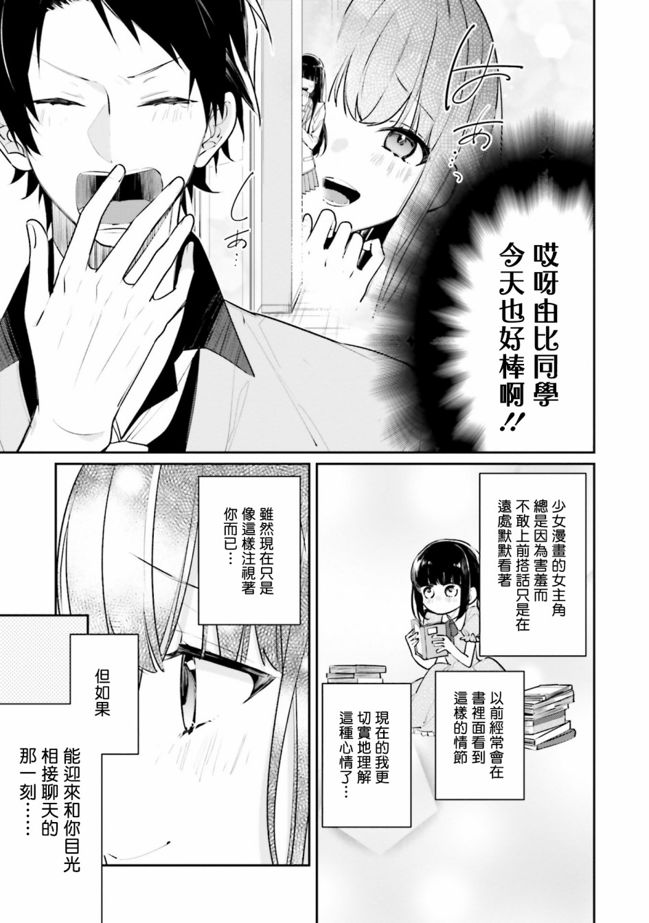 《只有你我死都不会喜欢》漫画最新章节第3话免费下拉式在线观看章节第【5】张图片