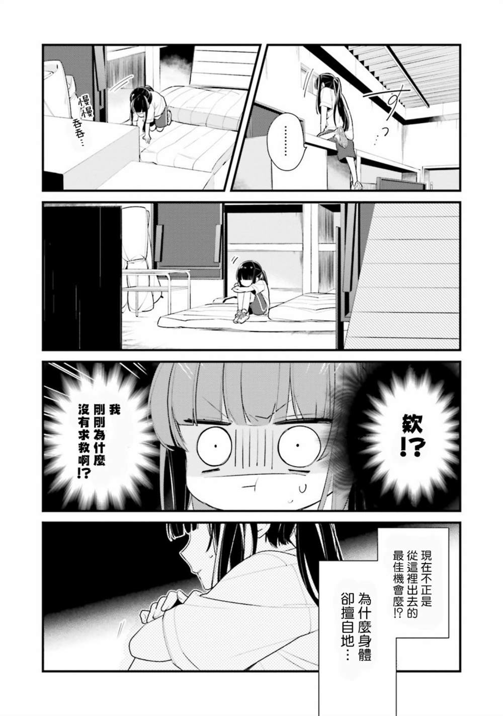 《只有你我死都不会喜欢》漫画最新章节第9话免费下拉式在线观看章节第【16】张图片