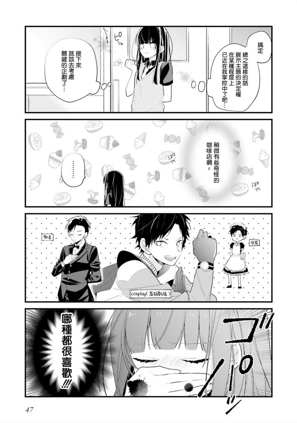 《只有你我死都不会喜欢》漫画最新章节第12话免费下拉式在线观看章节第【7】张图片