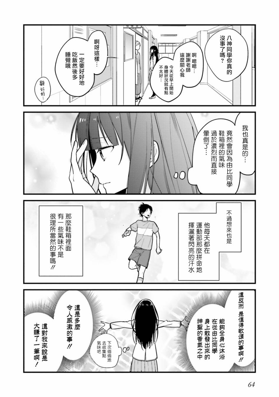 《只有你我死都不会喜欢》漫画最新章节第4话免费下拉式在线观看章节第【8】张图片