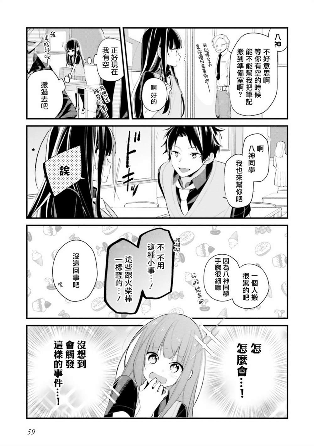 《只有你我死都不会喜欢》漫画最新章节第13话免费下拉式在线观看章节第【5】张图片