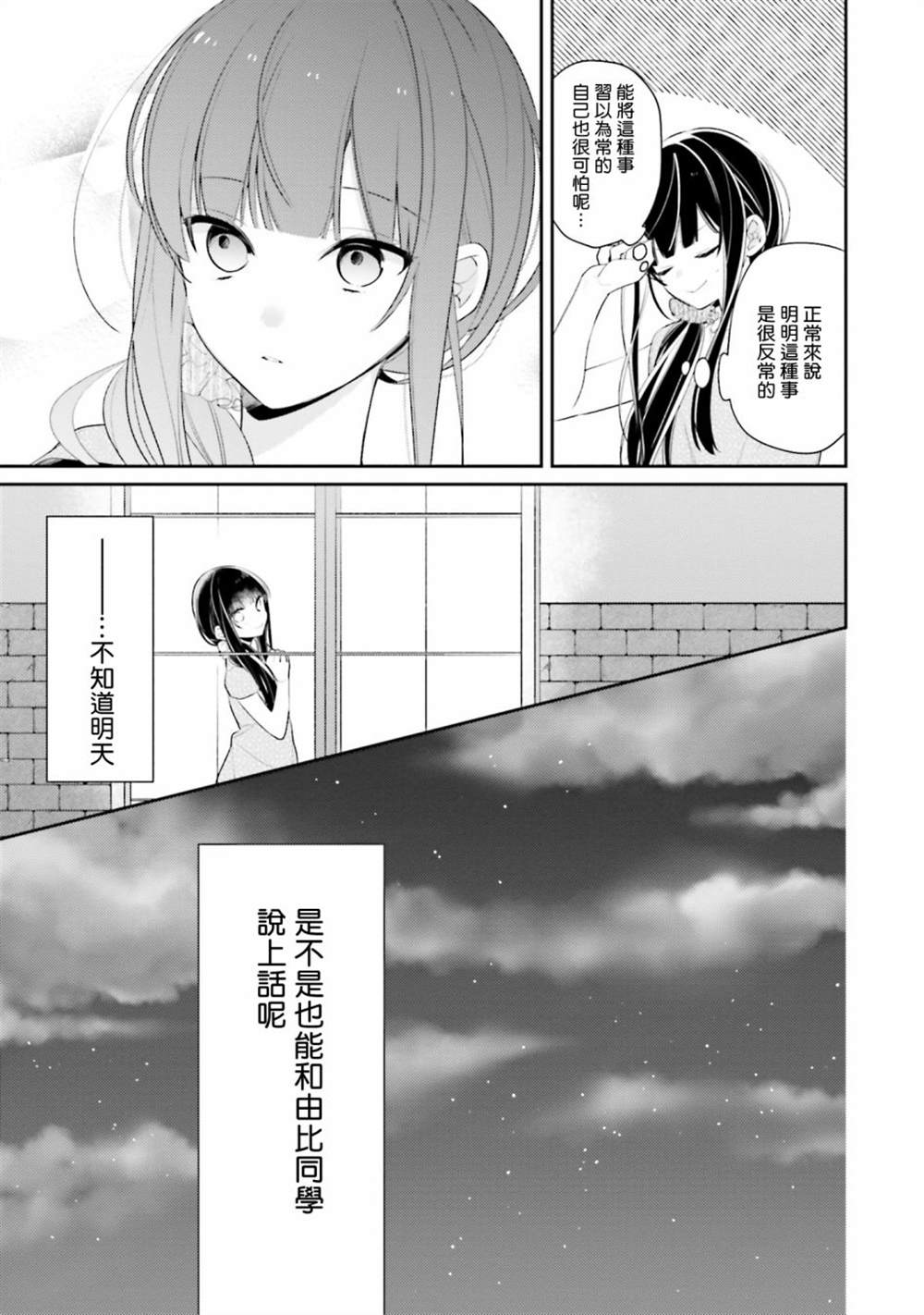 《只有你我死都不会喜欢》漫画最新章节第11话免费下拉式在线观看章节第【7】张图片