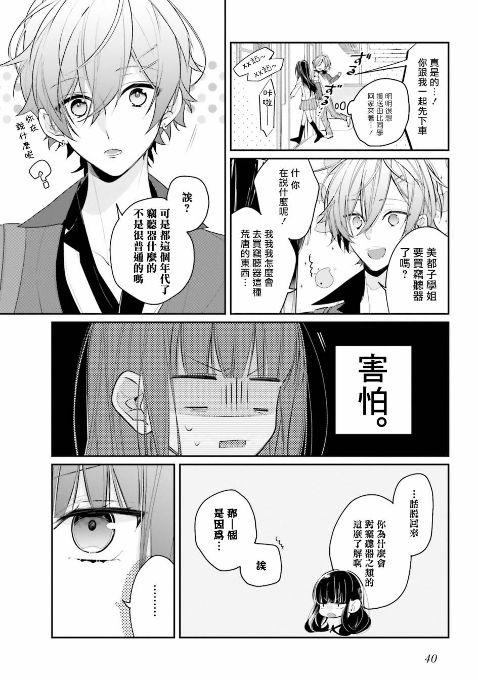 《只有你我死都不会喜欢》漫画最新章节第2话免费下拉式在线观看章节第【12】张图片