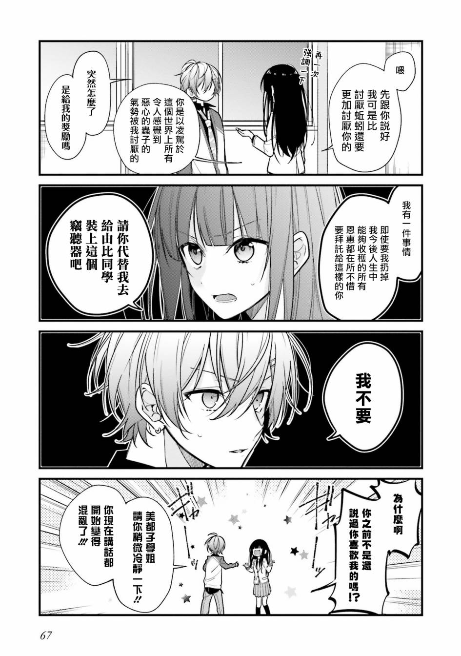 《只有你我死都不会喜欢》漫画最新章节第4话免费下拉式在线观看章节第【11】张图片