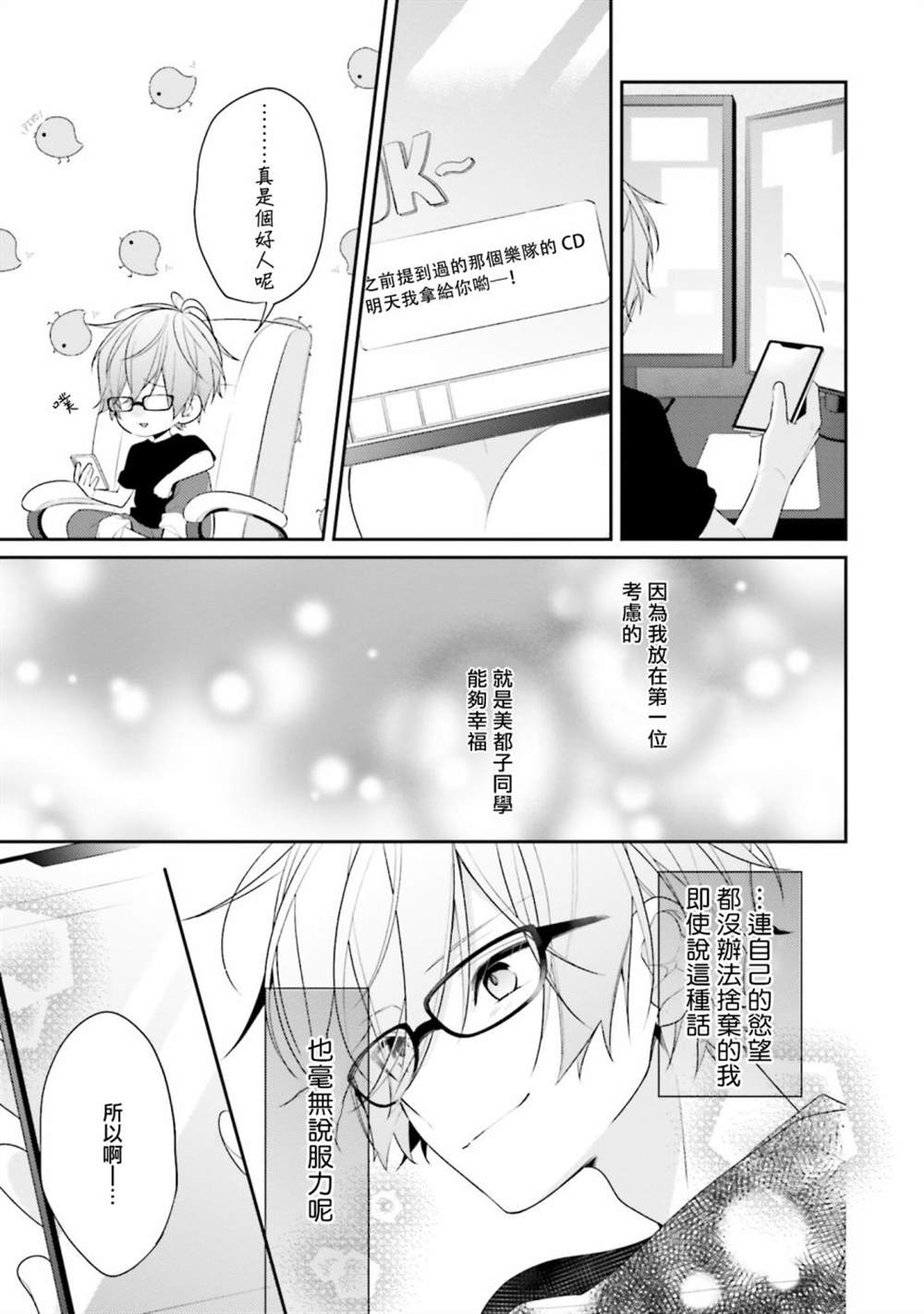 《只有你我死都不会喜欢》漫画最新章节第11话免费下拉式在线观看章节第【11】张图片