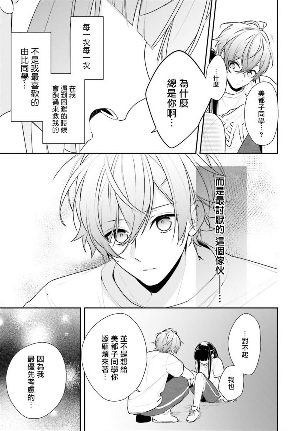 《只有你我死都不会喜欢》漫画最新章节第9话免费下拉式在线观看章节第【19】张图片