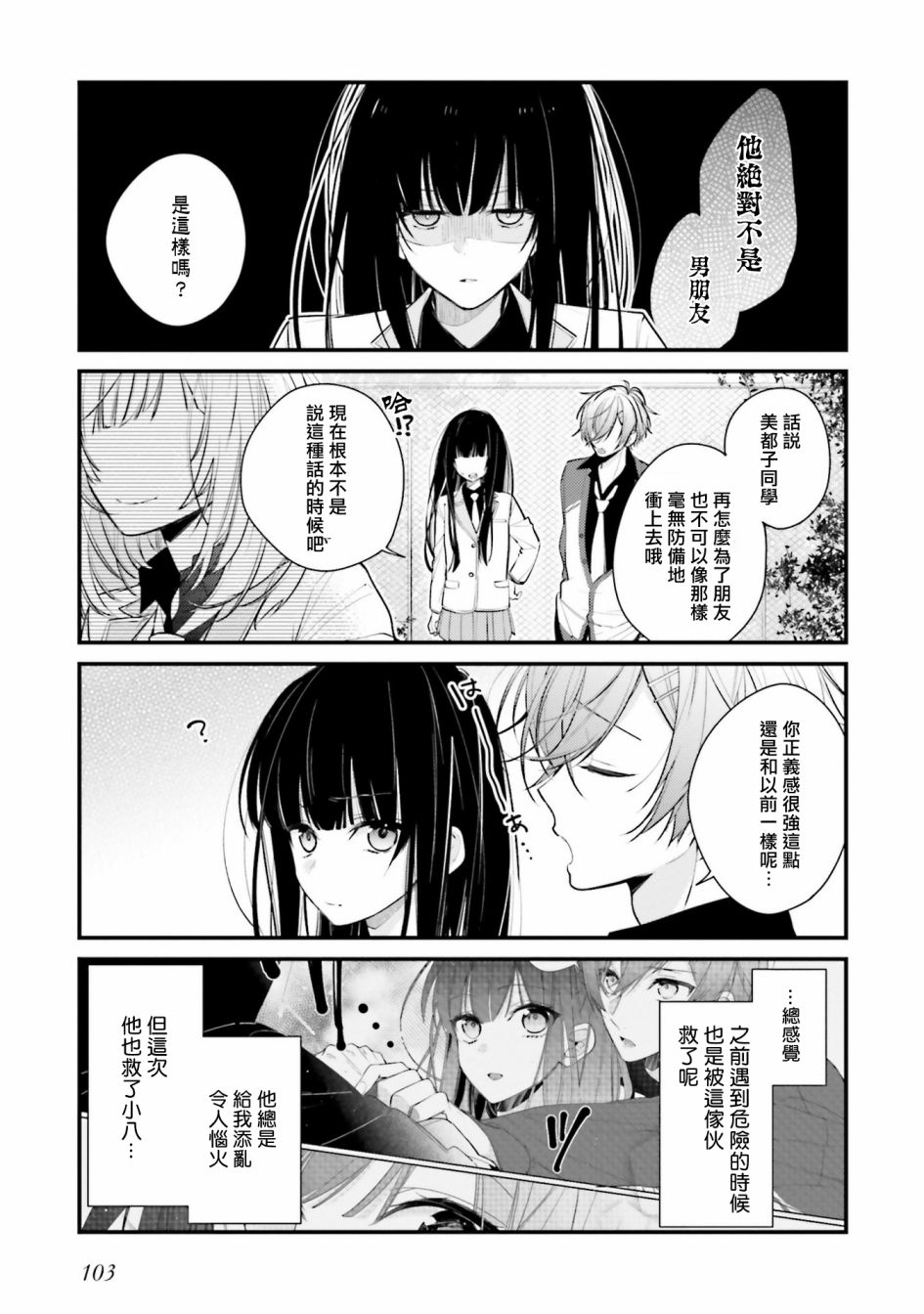 《只有你我死都不会喜欢》漫画最新章节第6话免费下拉式在线观看章节第【19】张图片