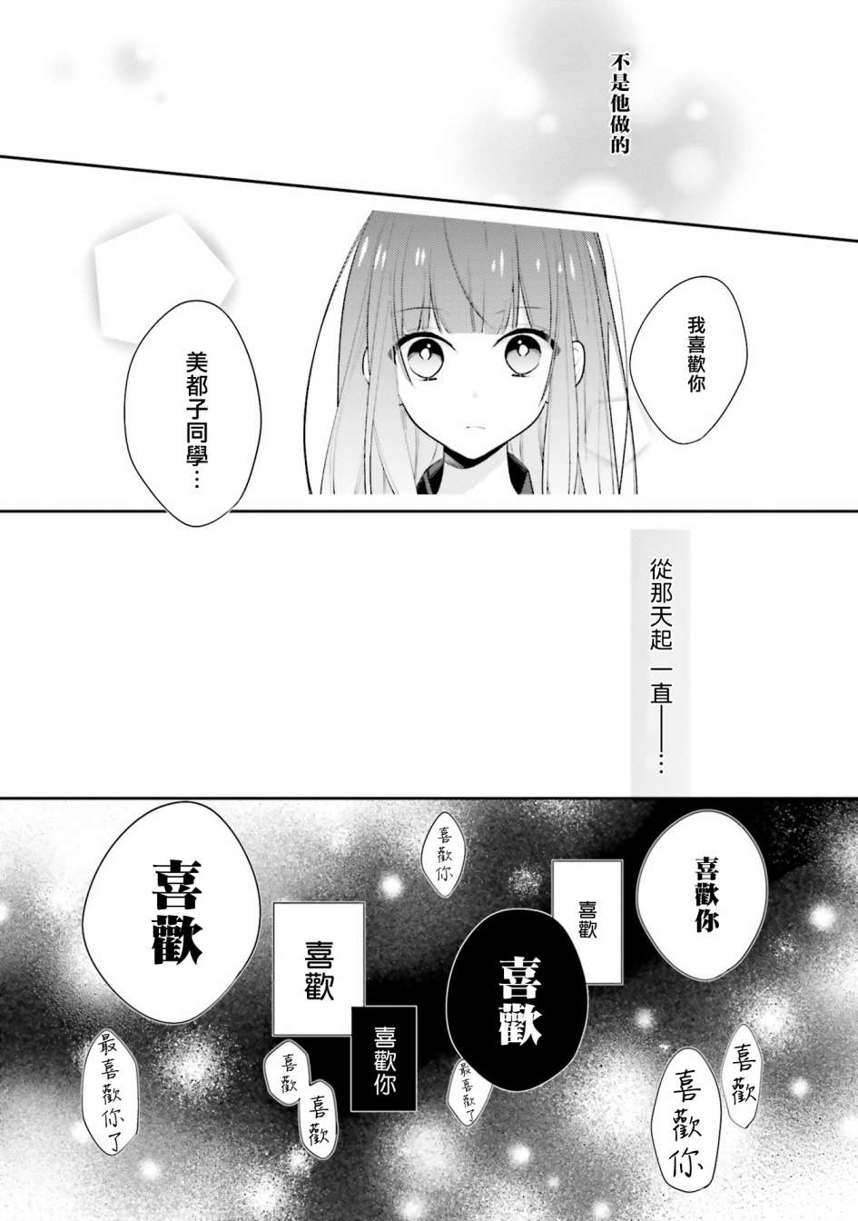 《只有你我死都不会喜欢》漫画最新章节第15话免费下拉式在线观看章节第【18】张图片