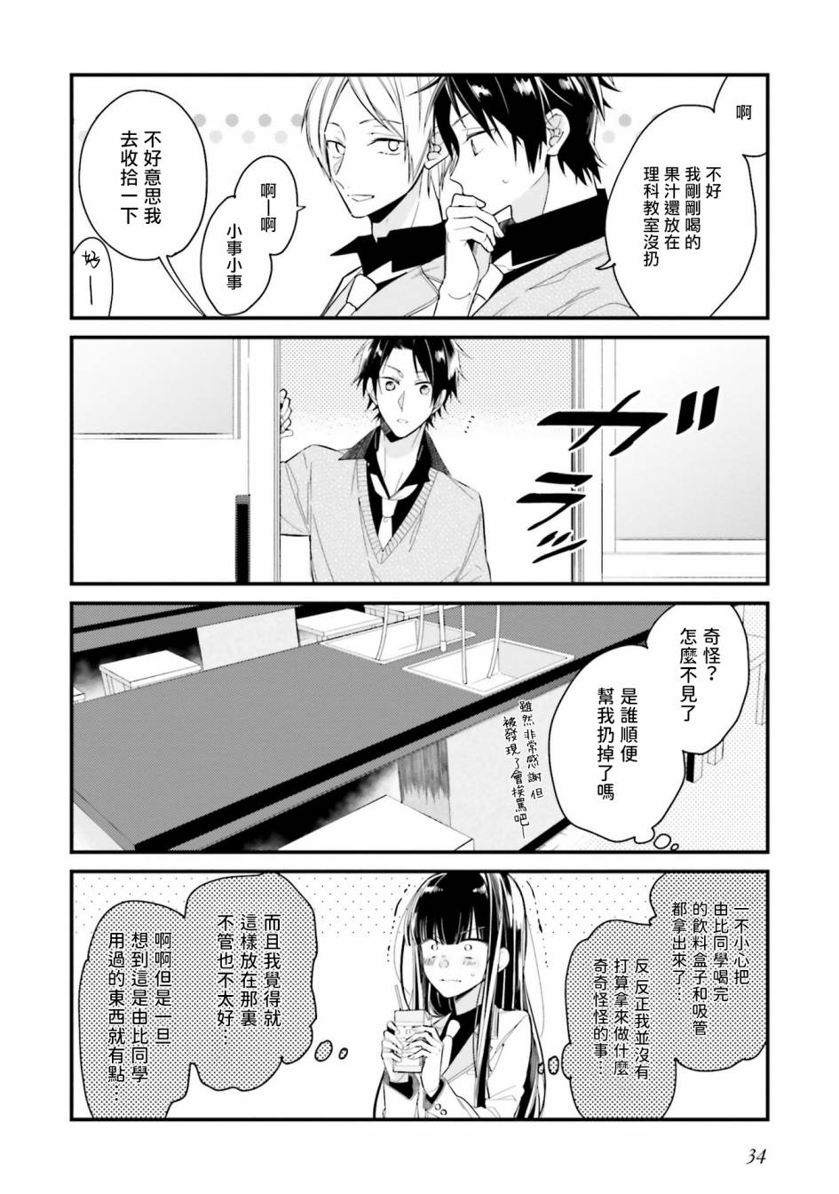 《只有你我死都不会喜欢》漫画最新章节第2话免费下拉式在线观看章节第【6】张图片