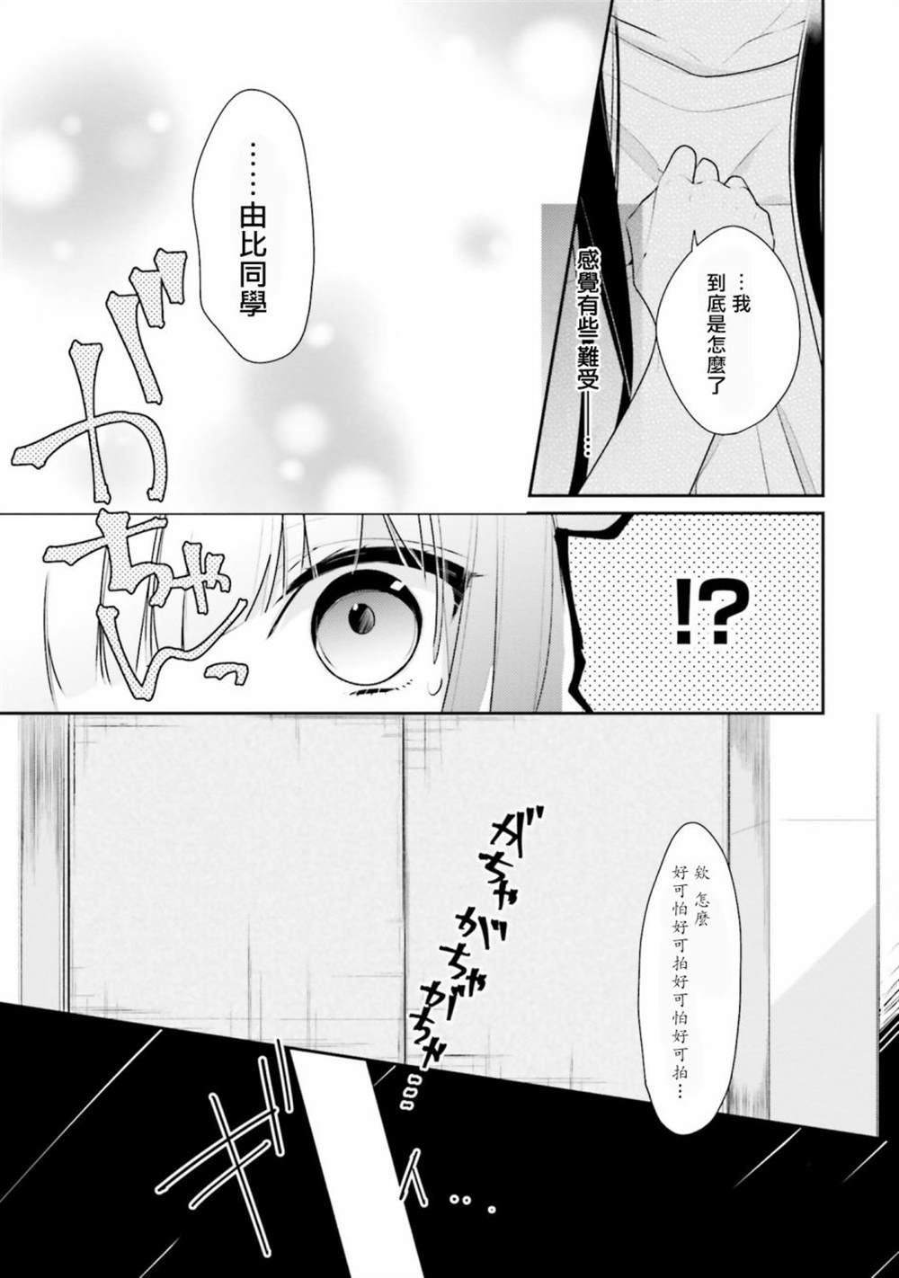 《只有你我死都不会喜欢》漫画最新章节第9话免费下拉式在线观看章节第【17】张图片