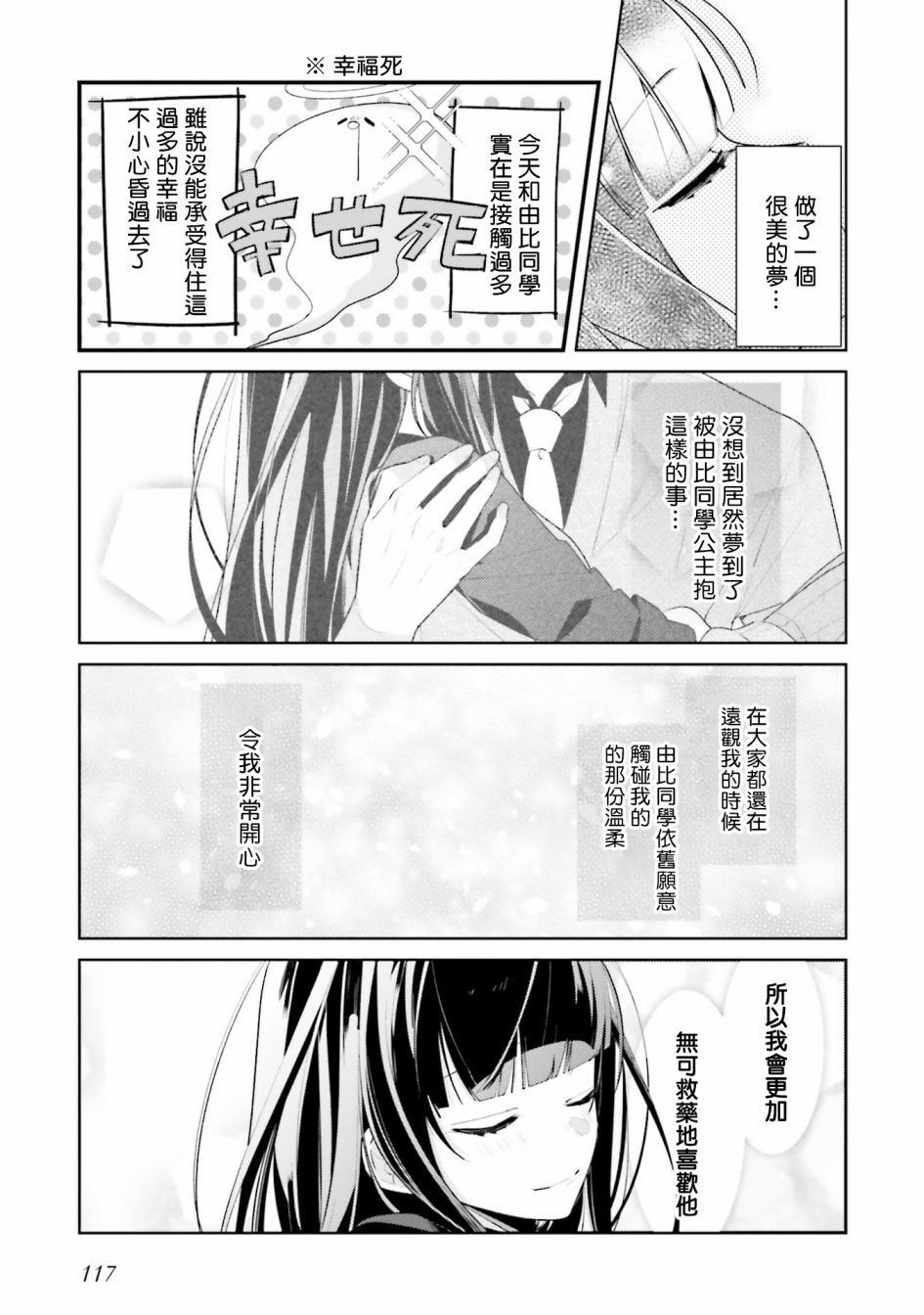 《只有你我死都不会喜欢》漫画最新章节第7话免费下拉式在线观看章节第【13】张图片