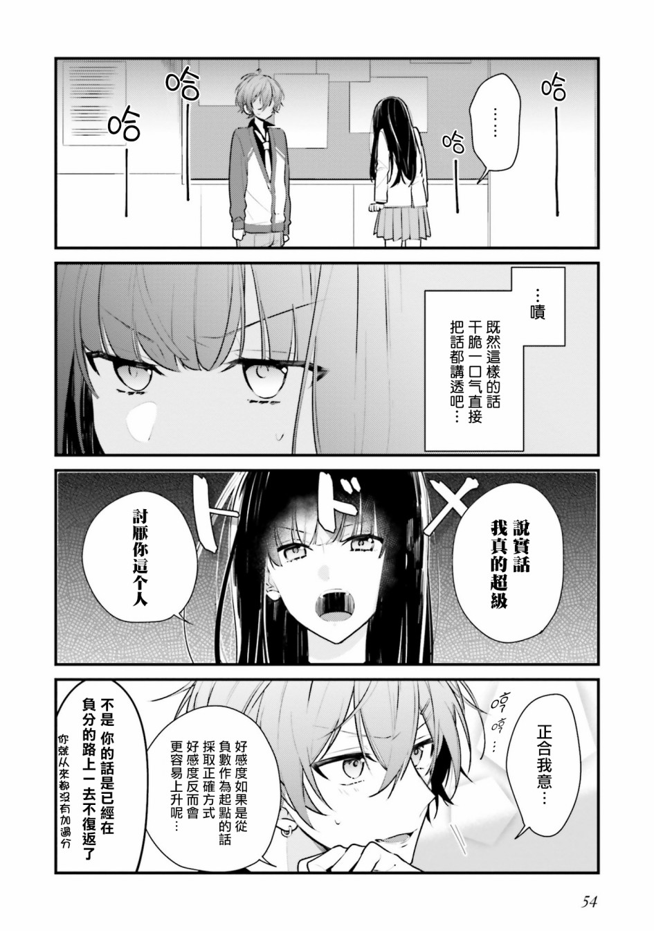 《只有你我死都不会喜欢》漫画最新章节第3话免费下拉式在线观看章节第【12】张图片