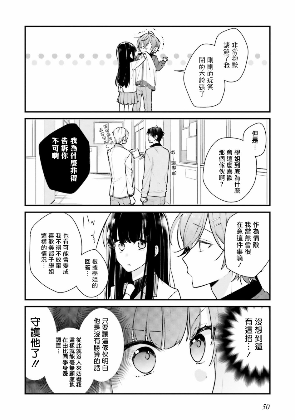 《只有你我死都不会喜欢》漫画最新章节第3话免费下拉式在线观看章节第【8】张图片