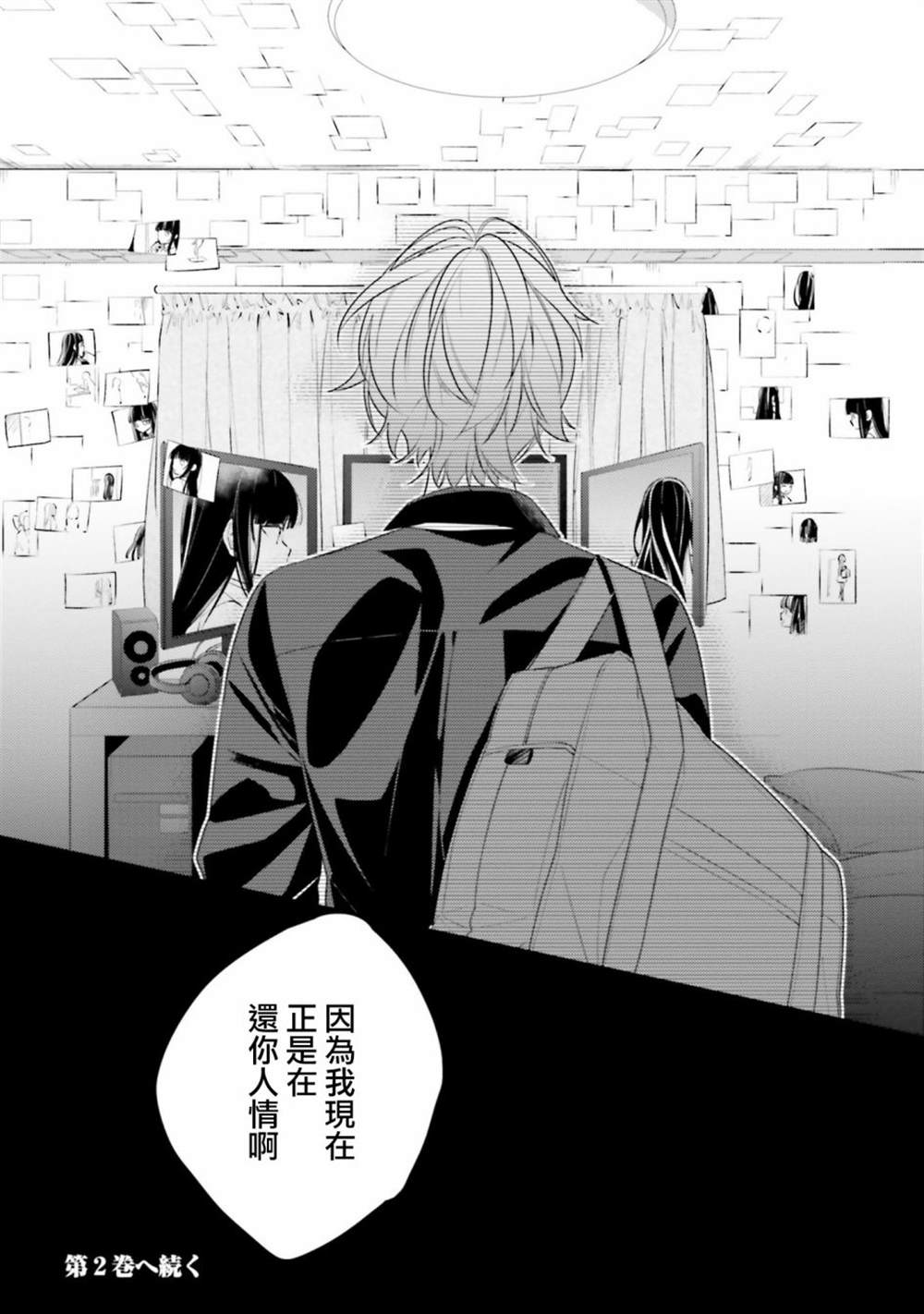 《只有你我死都不会喜欢》漫画最新章节第9话免费下拉式在线观看章节第【24】张图片