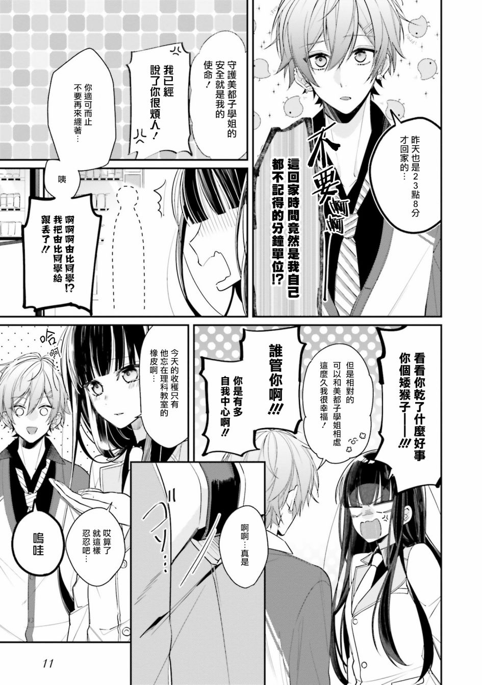 《只有你我死都不会喜欢》漫画最新章节第1话免费下拉式在线观看章节第【12】张图片