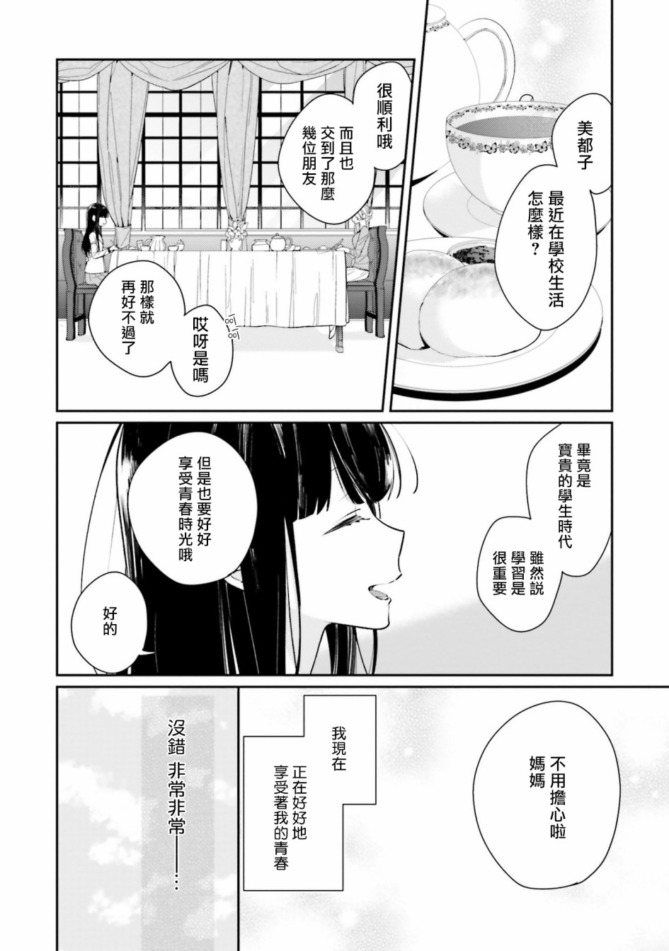 《只有你我死都不会喜欢》漫画最新章节第3话免费下拉式在线观看章节第【4】张图片