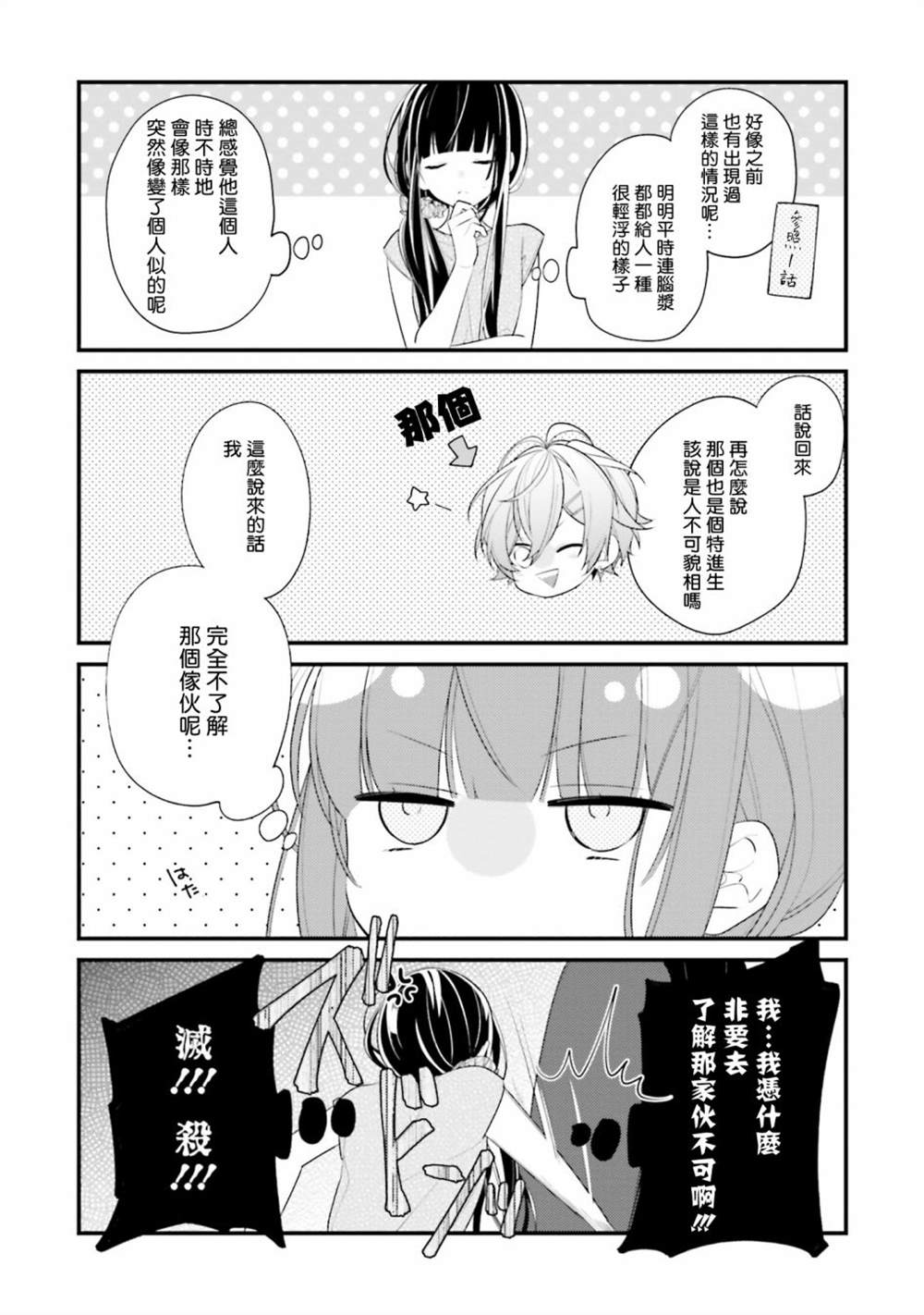 《只有你我死都不会喜欢》漫画最新章节第11话免费下拉式在线观看章节第【5】张图片