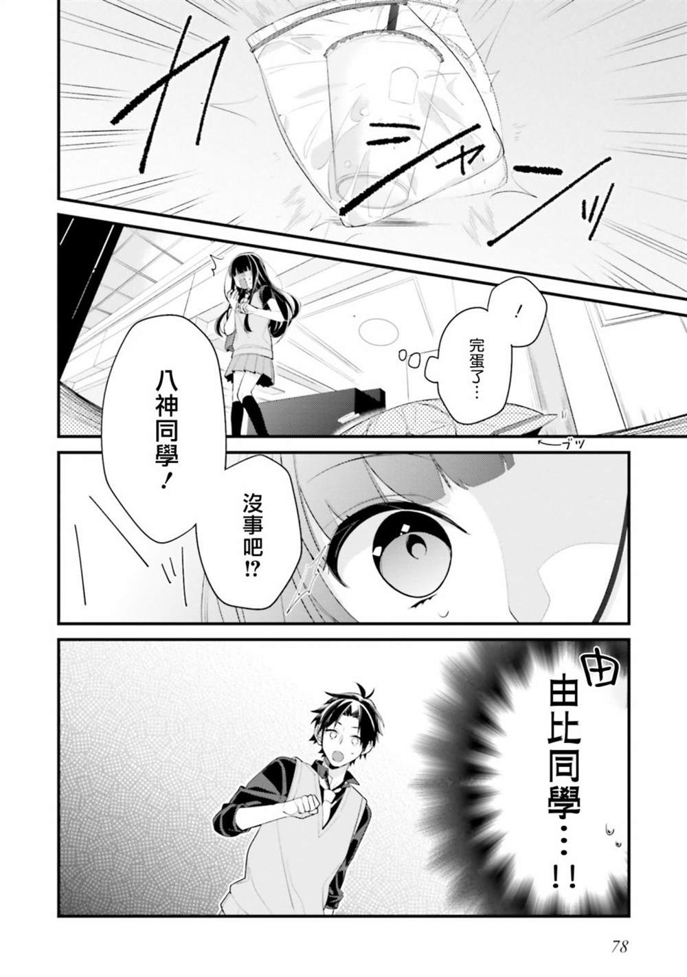 《只有你我死都不会喜欢》漫画最新章节第14话免费下拉式在线观看章节第【6】张图片