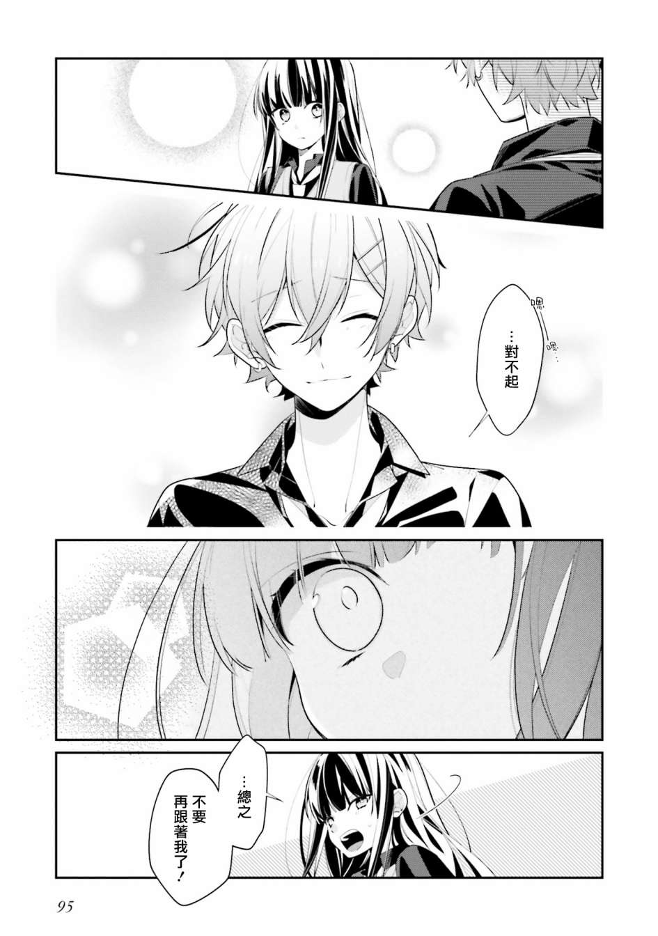 《只有你我死都不会喜欢》漫画最新章节第15话免费下拉式在线观看章节第【7】张图片