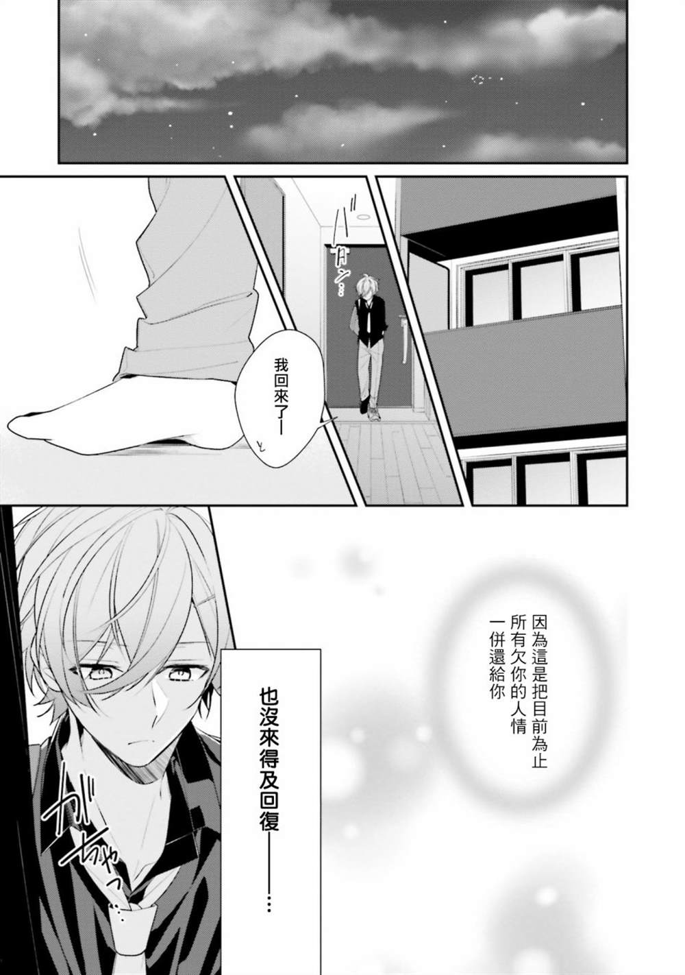 《只有你我死都不会喜欢》漫画最新章节第9话免费下拉式在线观看章节第【23】张图片