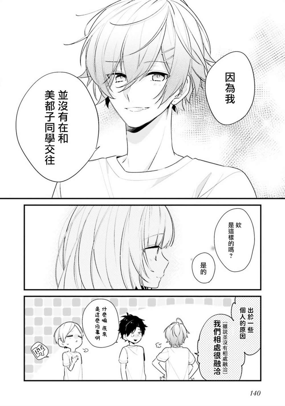 《只有你我死都不会喜欢》漫画最新章节第9话免费下拉式在线观看章节第【8】张图片