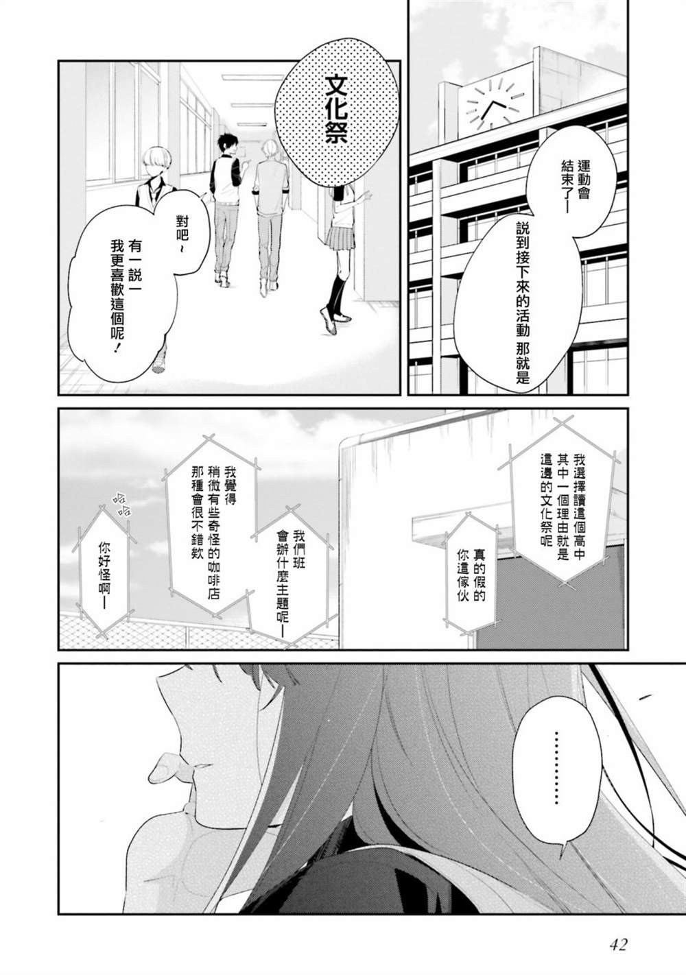 《只有你我死都不会喜欢》漫画最新章节第12话免费下拉式在线观看章节第【2】张图片