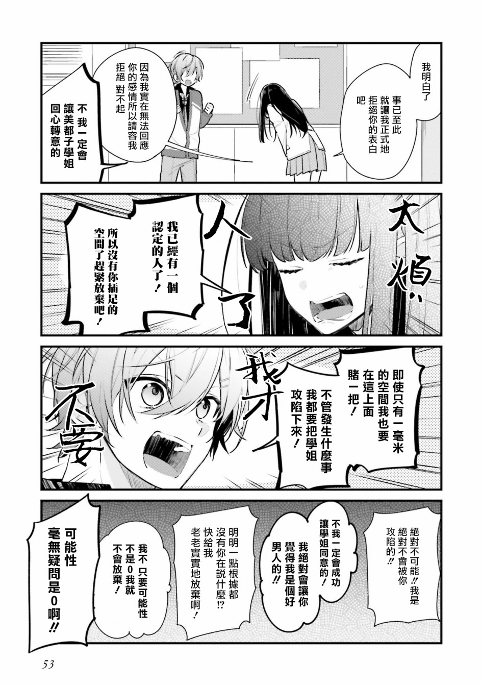 《只有你我死都不会喜欢》漫画最新章节第3话免费下拉式在线观看章节第【11】张图片