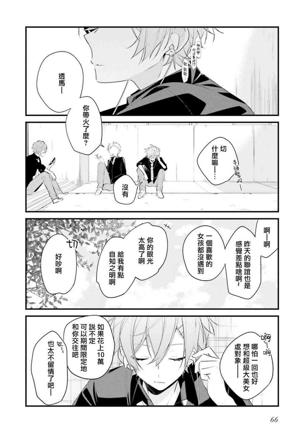 《只有你我死都不会喜欢》漫画最新章节第13话免费下拉式在线观看章节第【12】张图片