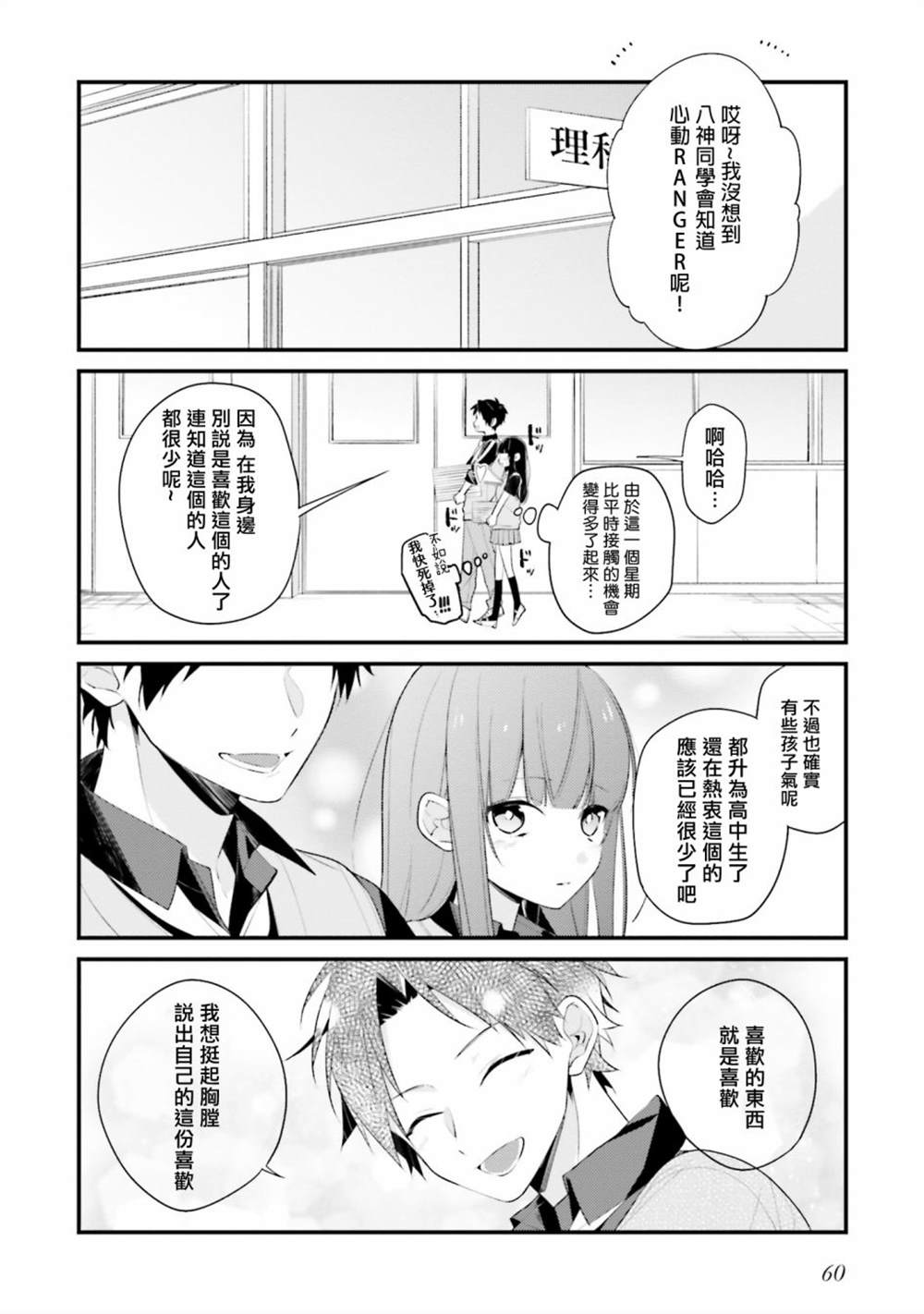 《只有你我死都不会喜欢》漫画最新章节第13话免费下拉式在线观看章节第【6】张图片