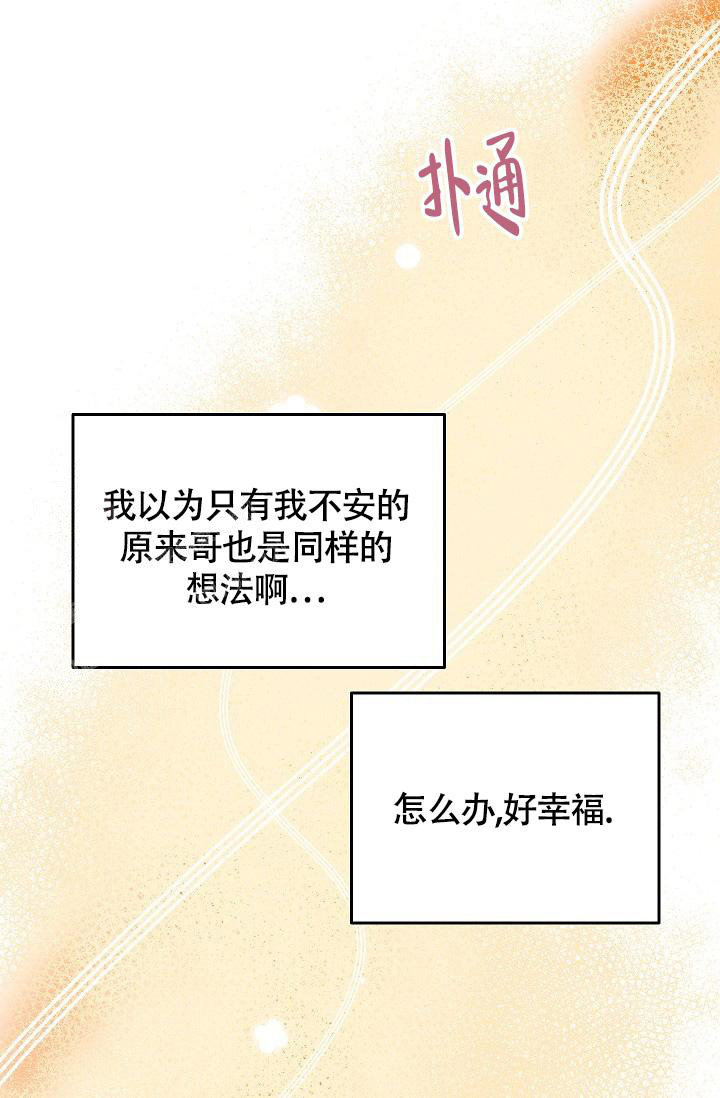 《我的情人(情人节特刊)》漫画最新章节第35话免费下拉式在线观看章节第【42】张图片