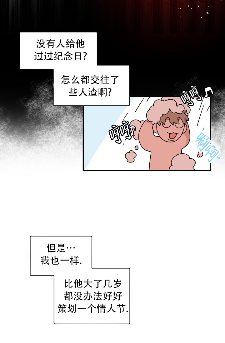 《我的情人(情人节特刊)》漫画最新章节第2话免费下拉式在线观看章节第【8】张图片