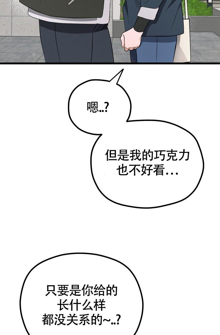 《我的情人(情人节特刊)》漫画最新章节第45话免费下拉式在线观看章节第【43】张图片