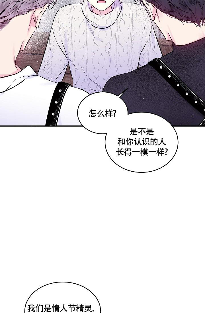 《我的情人(情人节特刊)》漫画最新章节第25话免费下拉式在线观看章节第【23】张图片