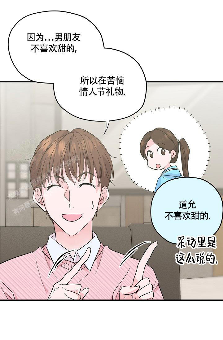 《我的情人(情人节特刊)》漫画最新章节第23话免费下拉式在线观看章节第【8】张图片