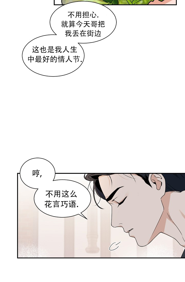 《我的情人(情人节特刊)》漫画最新章节第1话免费下拉式在线观看章节第【39】张图片