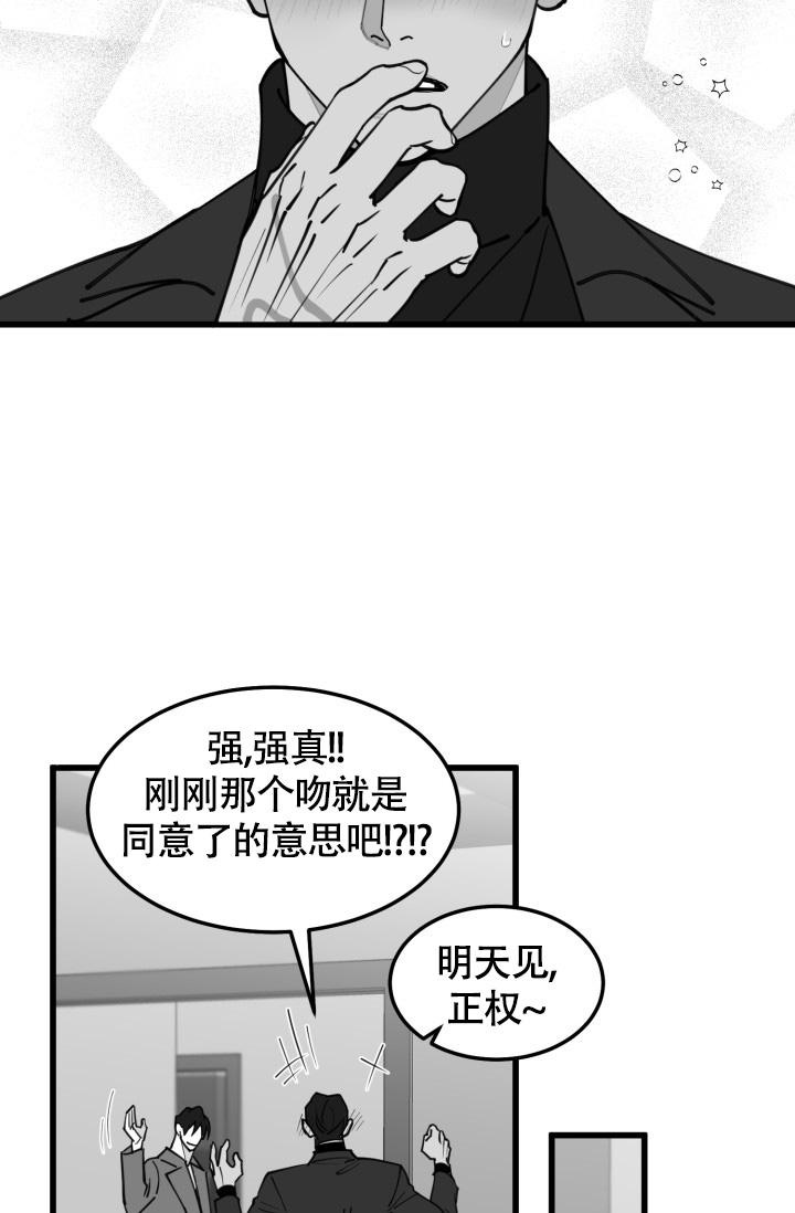 《我的情人(情人节特刊)》漫画最新章节第44话免费下拉式在线观看章节第【31】张图片