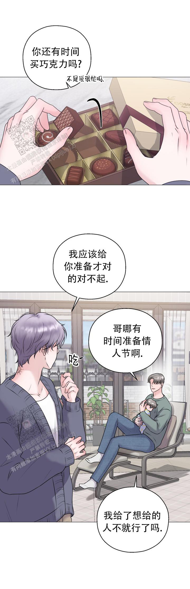 《我的情人(情人节特刊)》漫画最新章节第12话免费下拉式在线观看章节第【23】张图片