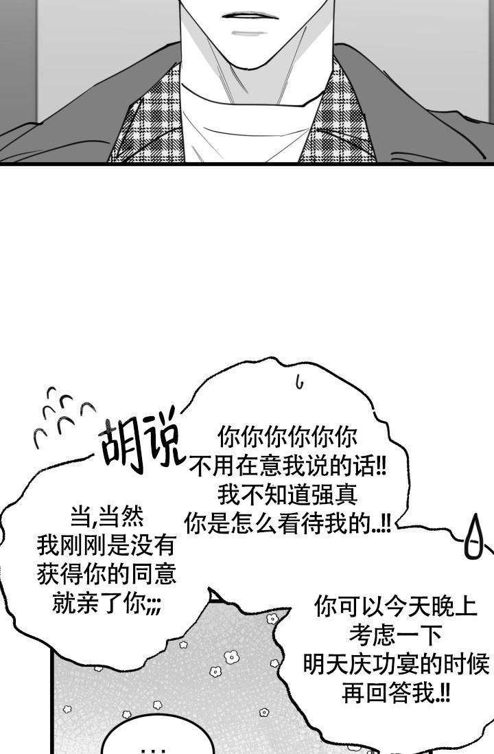 《我的情人(情人节特刊)》漫画最新章节第44话免费下拉式在线观看章节第【25】张图片