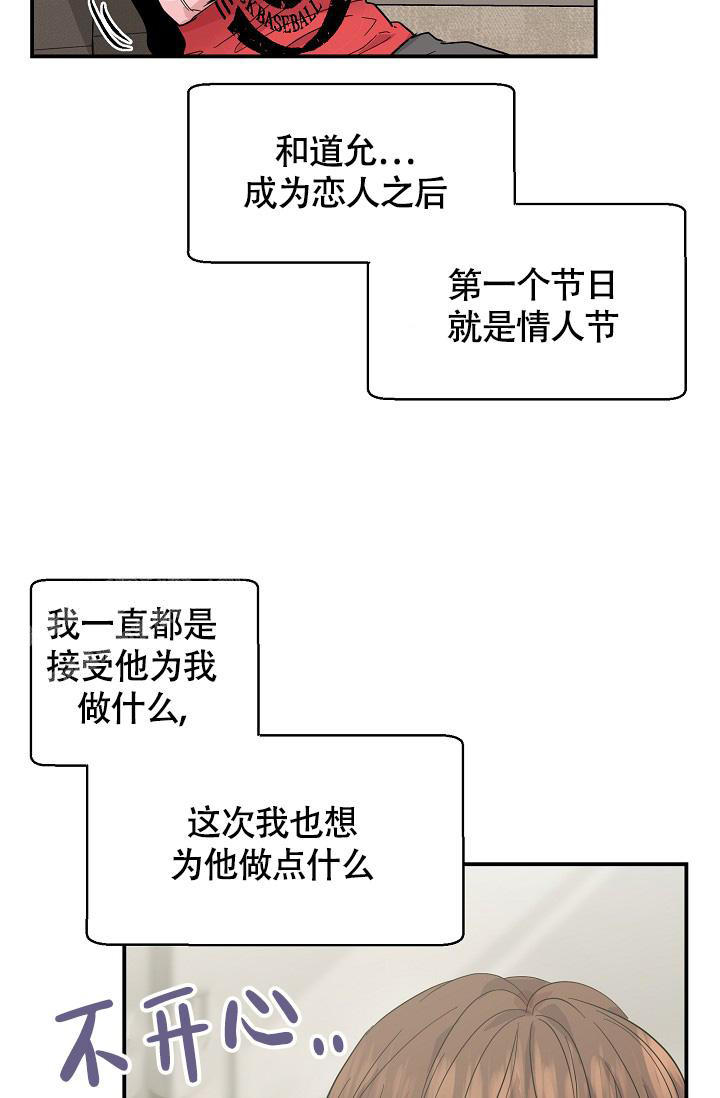 《我的情人(情人节特刊)》漫画最新章节第23话免费下拉式在线观看章节第【10】张图片