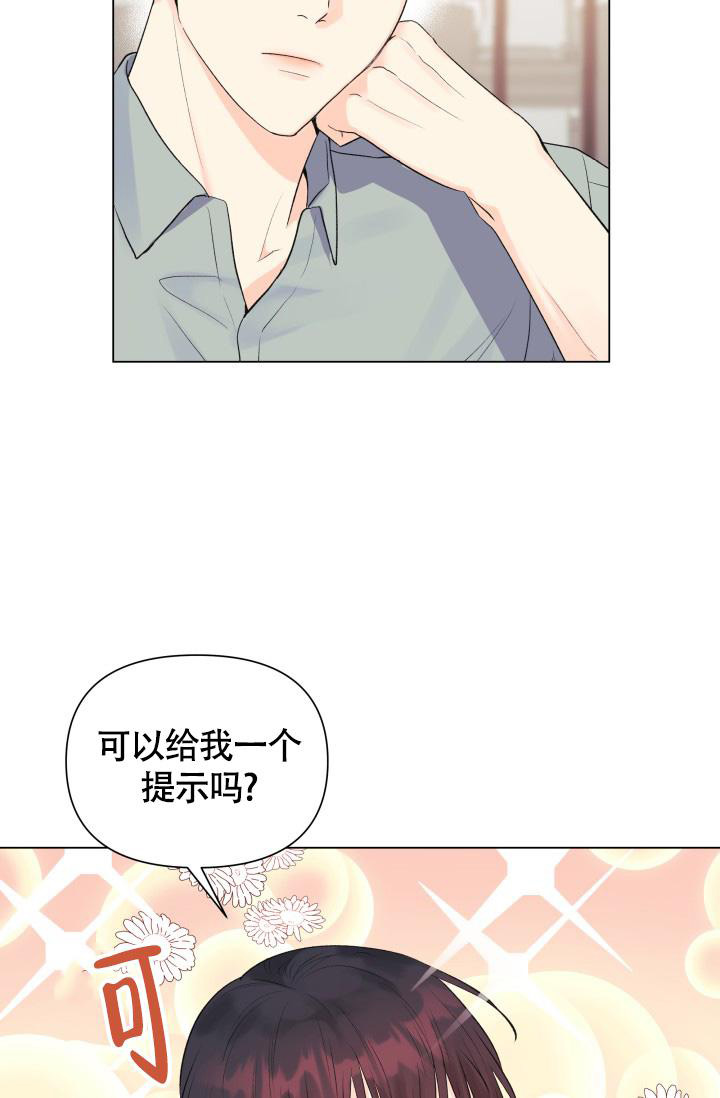 《我的情人(情人节特刊)》漫画最新章节第37话免费下拉式在线观看章节第【32】张图片