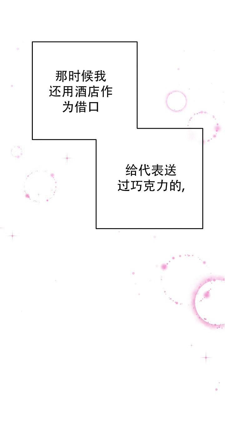 《我的情人(情人节特刊)》漫画最新章节第17话免费下拉式在线观看章节第【21】张图片