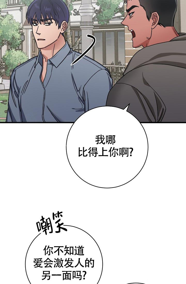 《我的情人(情人节特刊)》漫画最新章节第53话免费下拉式在线观看章节第【21】张图片