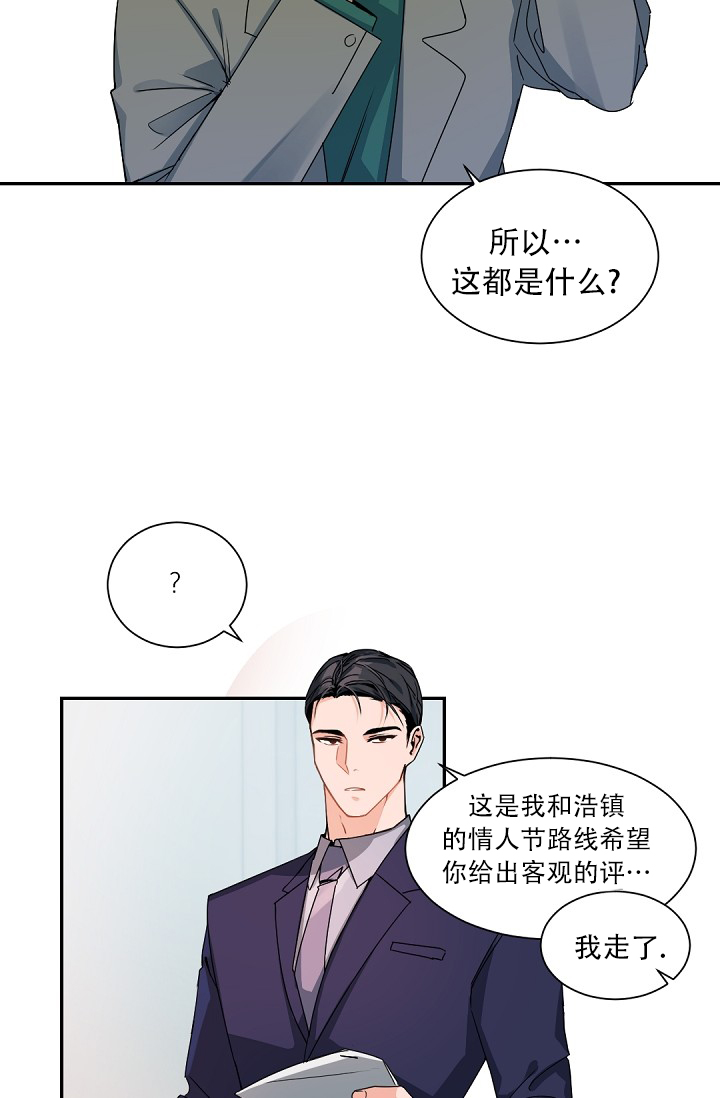 《我的情人(情人节特刊)》漫画最新章节第1话免费下拉式在线观看章节第【14】张图片